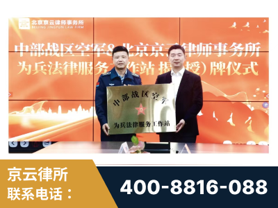 沁阳-北京京云律师事务所与《北京晚报》达成战略合作